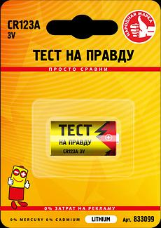 Элемент питания CR123A BL1 ОПТ фото 1