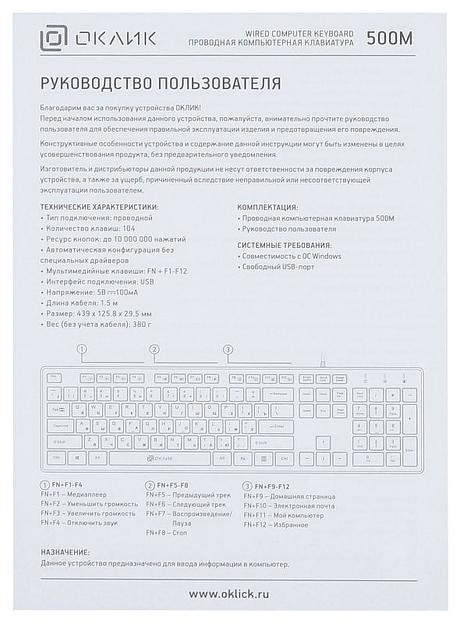 Клавиатура Оклик 500M черный USB slim Multimedia фото 7
