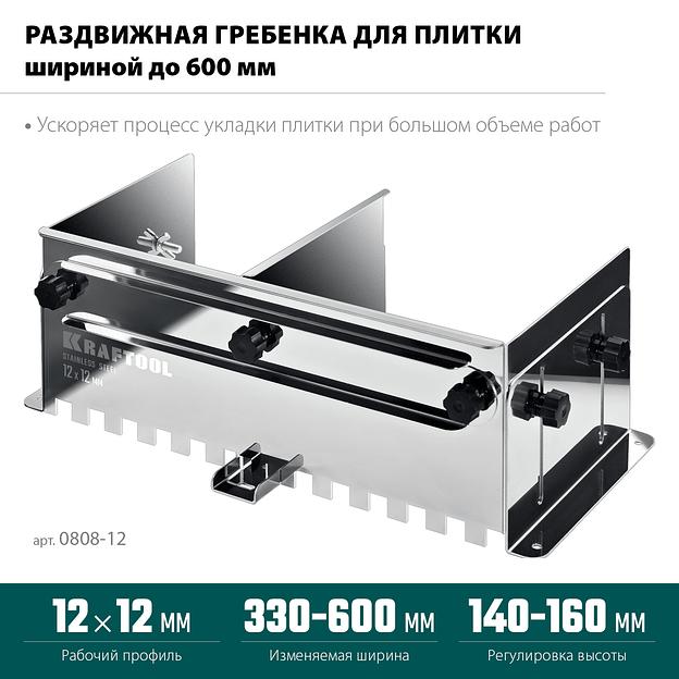 KRAFTOOL BUNKER зуб 12*12 мм, до 600 мм, нерж. сталь, Раздвижная гребенка для плитки (0808-12) фото 3