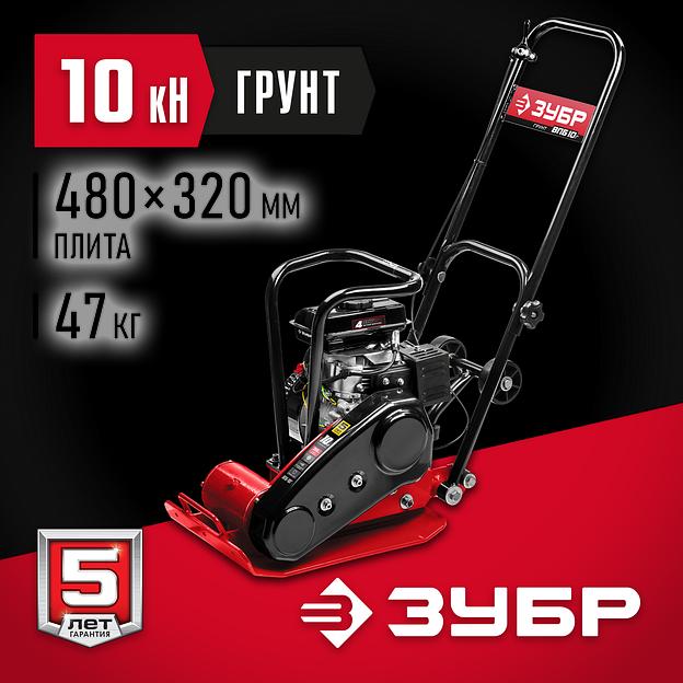 ЗУБР 10 кН, 50 кг, бензиновая виброплита (ВПБ-10 Г) фото 2