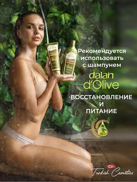 Кондиционер-лосьон для волос Dalan «D’Olive» восстанавливающий и питающий, 200 мл фото 2
