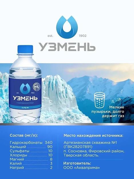 Вода питьевая «Узмень» газированная 0,5 л ОПТ фото 4