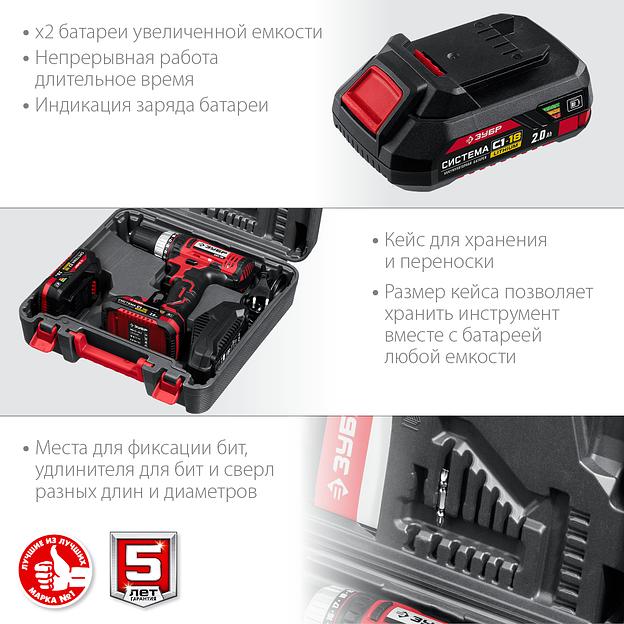ЗУБР С1-18, 18 В, 40 Н·м, 2 АКБ (2 А·ч), дрель-шуруповерт, кейс (ДШЛ-185-22) фото 9