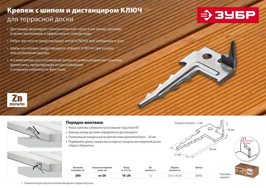 ЗУБР Ключ, 60 x 30 мм, цинк, 200 шт, скрытый крепеж с шипом для террасной доски (30705) фото 9