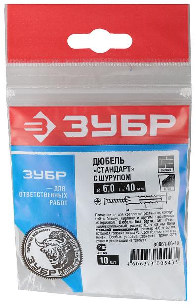 ЗУБР 6 х 40 / 4.0 х 50 мм, 10 шт, распорный дюбель с саморезом (30661-06-40) фото 3