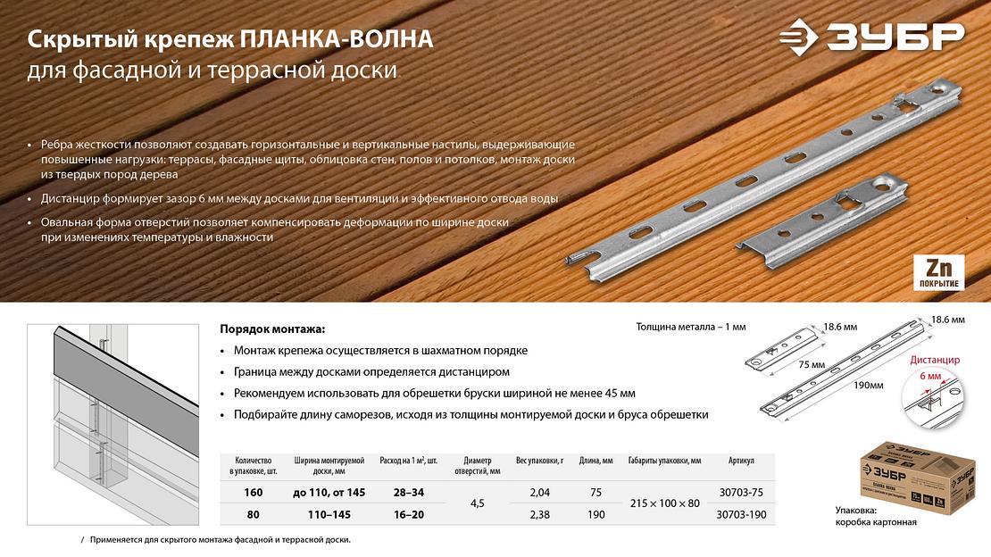 ЗУБР Планка-Волна, 190 мм, цинк, 80 шт, скрытый крепеж для террасной и фасадной доски (30703-190) фото 8