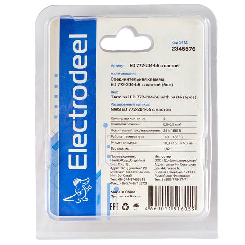 Клемма соединительная 4-контактная с пастой Elеctrodeel ED 772-204-b6, сечение 0,5-2,5 мм2, 24А/450В (упаковка 6 штук) фото 3