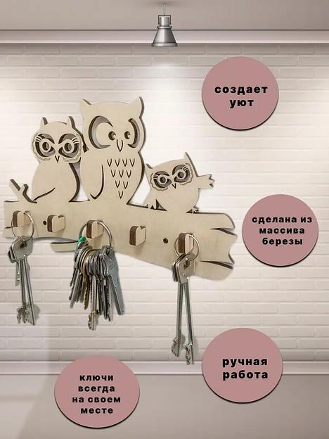 Ключница деревянная настенная с 5 крючками SCHcom «Совушки» 20х16 см, бежевый фото 3