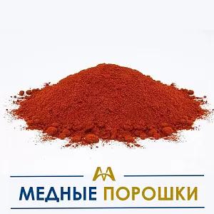 Медные порошки ОПТ фото 1