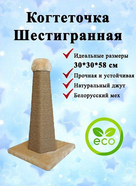 Когтеточка шестигранная, напольная, цвет (бежевый)  фото 1