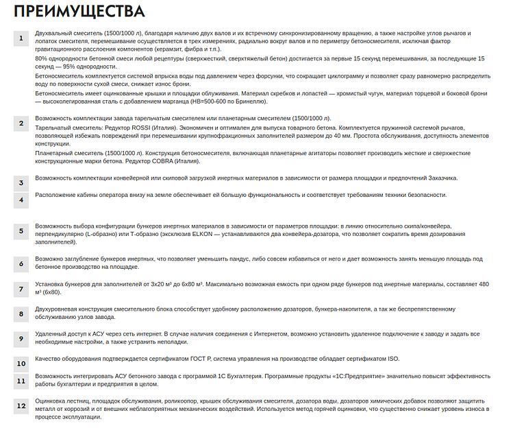 Стационарный бетонный завод ELKOMIX 60 фото 4