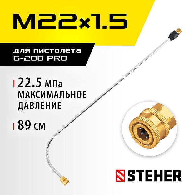 STEHER для пистолета G-280 PRO, угловая насадка (75408-280) фото 2