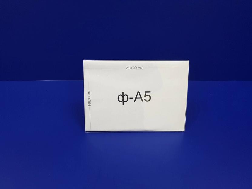 Подставка из оргстекла для рекламы l-обр.ф-а5(горизонтальная) фото 2