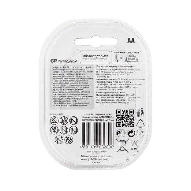 Аккумулятор перезаряжаемый GP 230AAHC AA, емкость 2200 мАч - 4 шт. в клемшеле фото 3