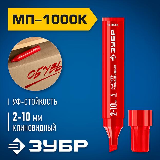 ЗУБР МП-1000К красный, 2-10 мм, клиновидный перманентный маркер (06333-3) фото 2