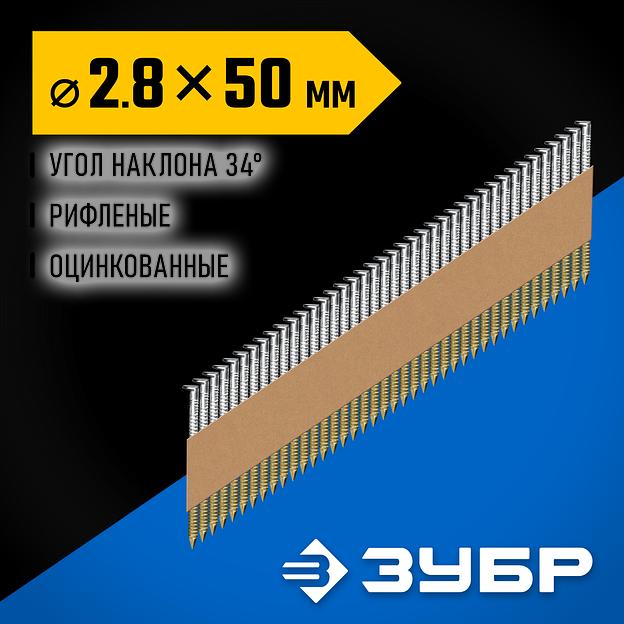ЗУБР SN34 (D34) 50 х 2.8 мм, реечные гвозди рифленые оцинкованные, 5000 шт (305399-50) фото 2
