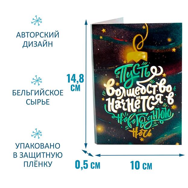 Открытка с шоколадом «Пусть волшебство начнется в Новогоднюю ночь», опт фото 3