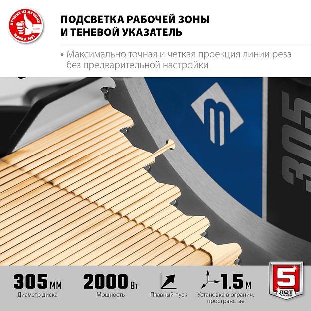 ЗУБР Профессионал ППТ-305-П пила торцовочная с протяжкой, d 305 х 30 мм, 2000 Вт фото 6