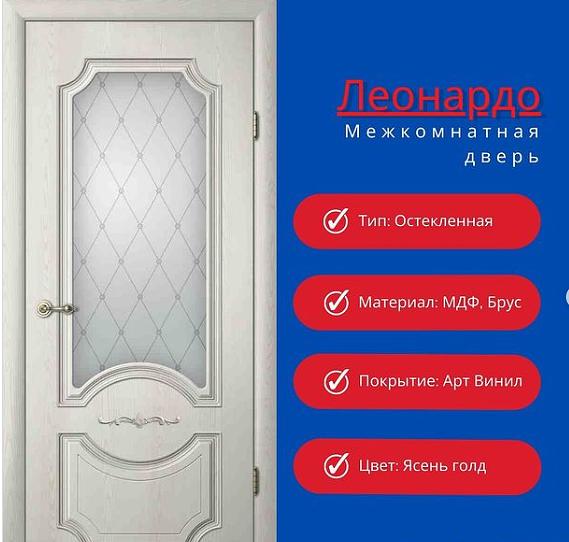 Межкомнатная дверь «Леонардо» ОПТ фото 1