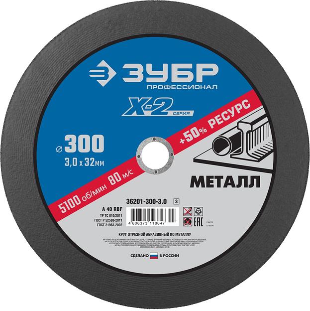 ЗУБР 300 x 3.0 x 32 мм, для УШМ, круг отрезной по металлу, Профессионал (36201-300-3.0) фото 1