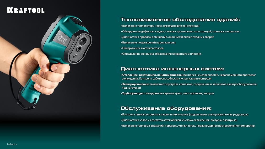 KRAFTOOL GTC 300 тепловизор (45752) фото 7