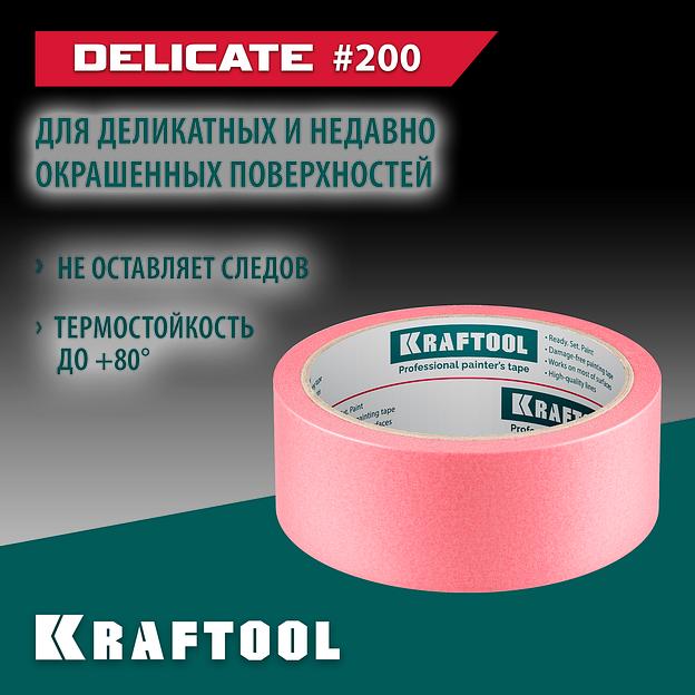 KRAFTOOL #200 Delicate 38 мм х 30 м, для деликатных и недавно окрашенных поверхностей, малярная лента (12102-38) фото 2