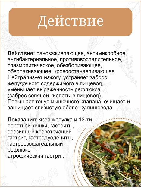 Травяной сбор Otvarchik pei «При язве и гастрите» 50 г ОПТ фото 3