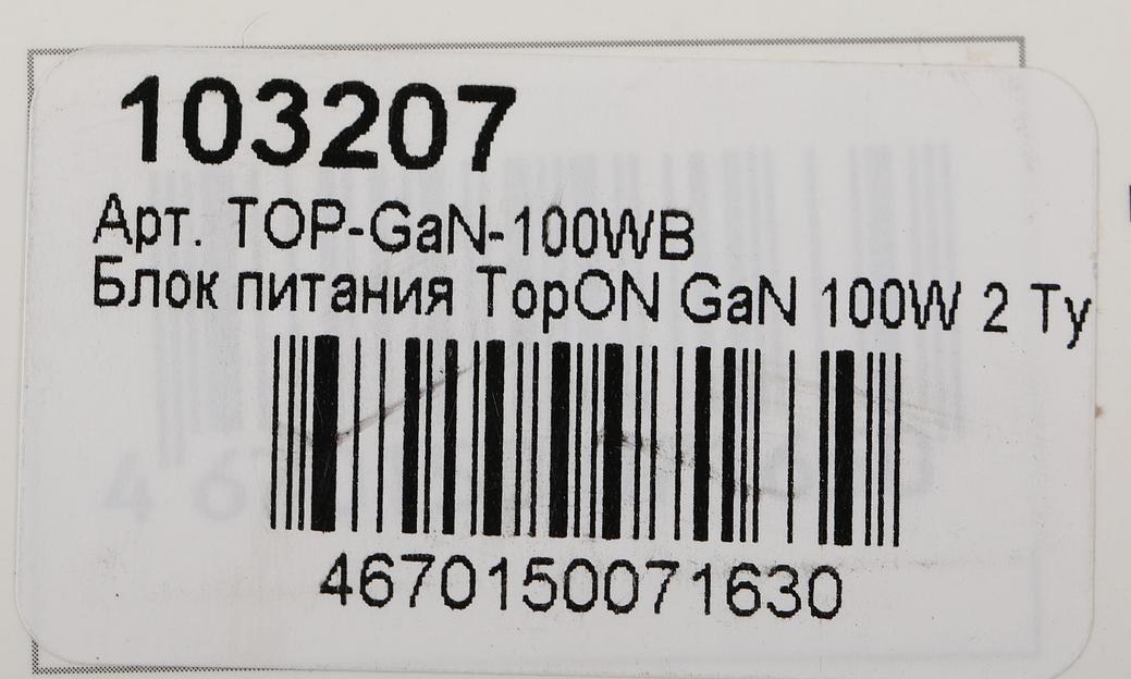 Блок питания TopON TOP-GaN-100WB автоматический 100W 5V-20V 5A 2xUSB от бытовой электросети LED индикатор фото 10