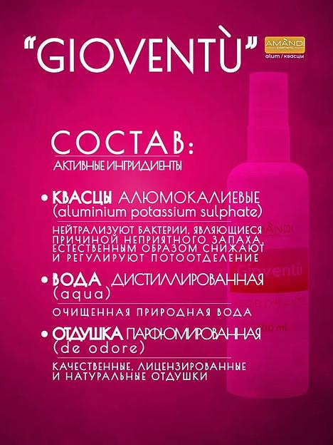 Минеральный дезодорант-спрей «AMANDI» Gioventu 100 мл, опт фото 2