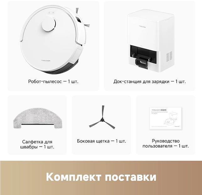 Пылесос-робот Dreame Trouver E20 Plus 75Вт белый фото 7