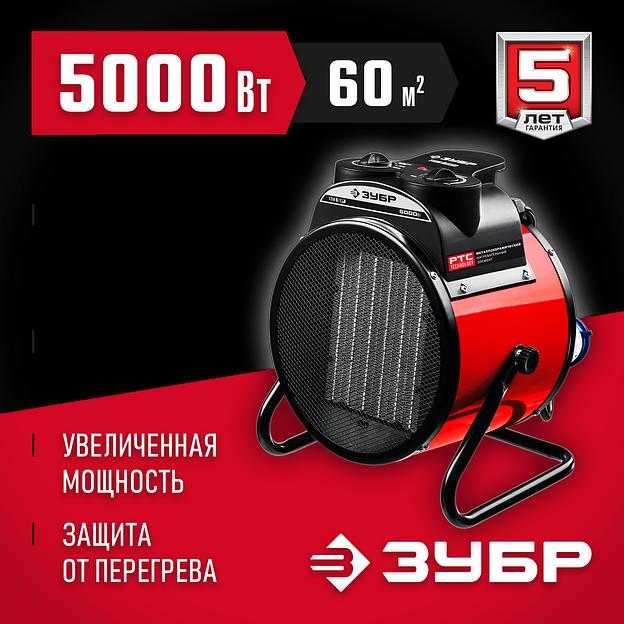 ЗУБР 5 кВт, электрическая тепловая пушка (ТПК-5Р) фото 2