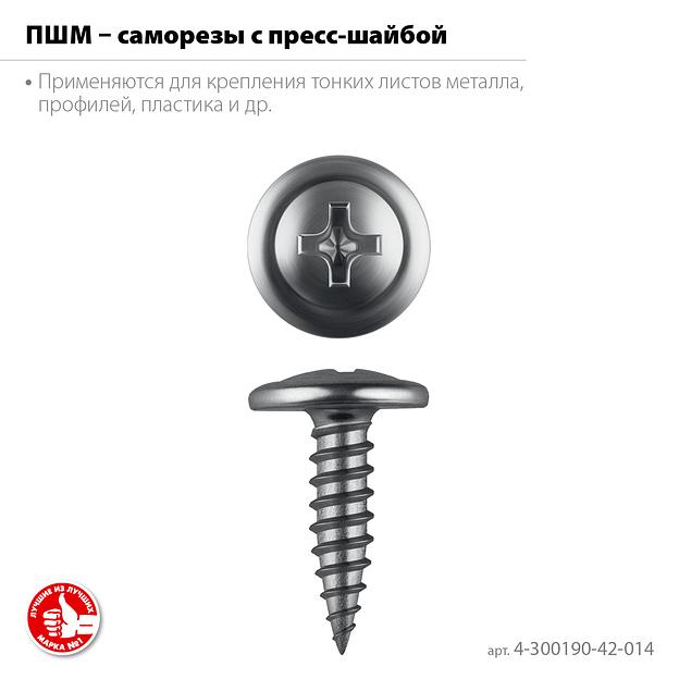 ЗУБР ПШМ 14 х 4.2 мм, саморез с пресс-шайбой, цинк, 15.26 кг (10000 шт.) (4-300190-42-014) фото 3