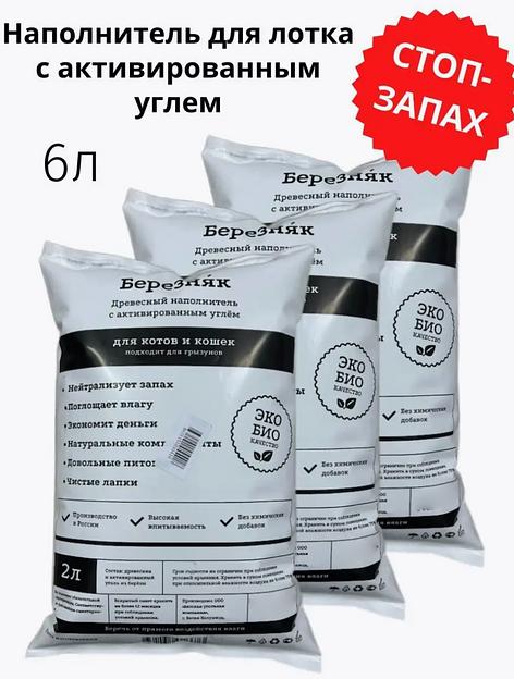 Набор наполнителей для кошачьего туалета с углем 3×2 л фото 1