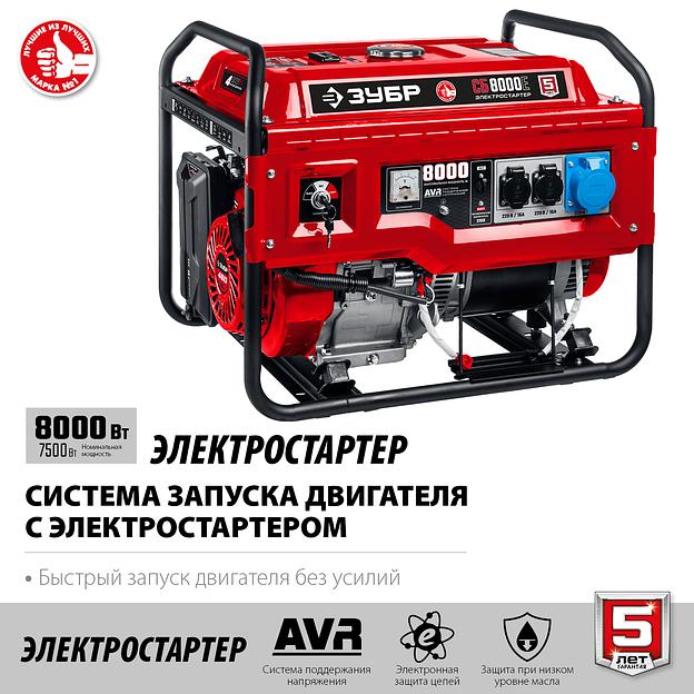 ЗУБР 8000 Вт, бензиновый генератор с электростартером (СБ-8000Е) фото 4