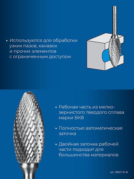 ЗУБР 16х36 мм, тип H (пламя, радиус 2.5 мм), хв-к 6 мм, твердосплавная борфреза, ПРОФЕССИОНАЛ (28807-16-36) фото 7