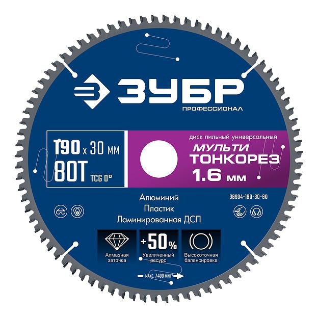 ЗУБР Мульти Тонкорез 190х30 x 1.6 мм, 80Т, диск пильный универсальный, тонкий рез, Профессионал (36934-190-30-80) фото 1