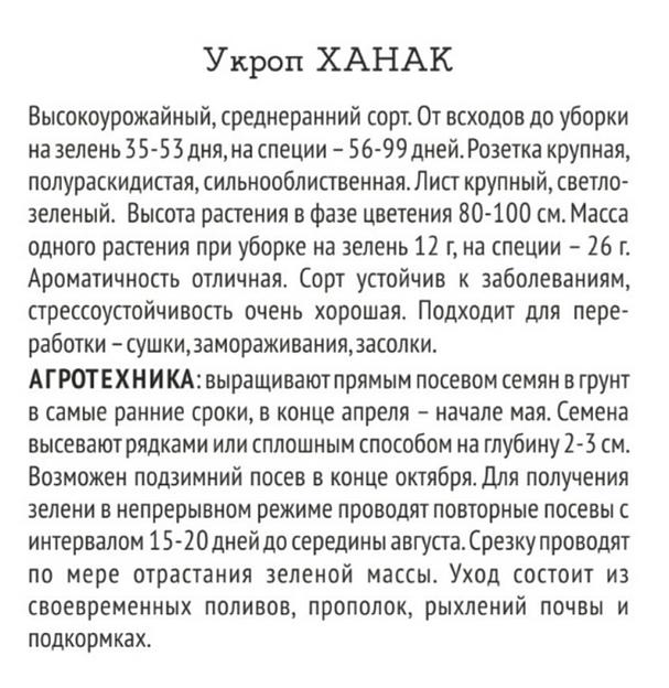 Семена укропа Солнечная поляна «Ханак» 1 г ОПТ фото 2