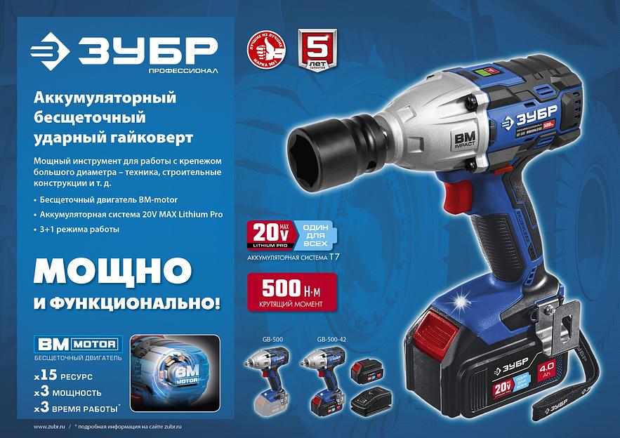 ЗУБР Т7, 20 В, 500 Н·м, без АКБ, бесщеточный гайковерт, Профессионал (GB-500) фото 9