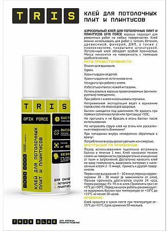 Клей для потолочных плит и плинтусов «GFIX FORCE» фото 2