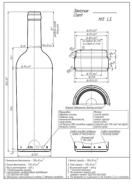 Бутылка винная Бордо 0.75 фото 1