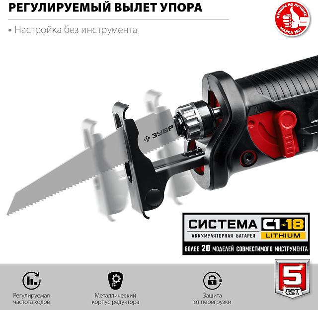 Сабельная пила Зубр СПЛ-185 аккум. 2600ход/мин фото 6
