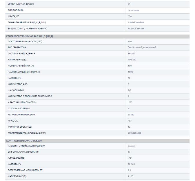 Дизельный генератор 100 кВт переджвижной TTD 140TS STMB ОПТ фото 7