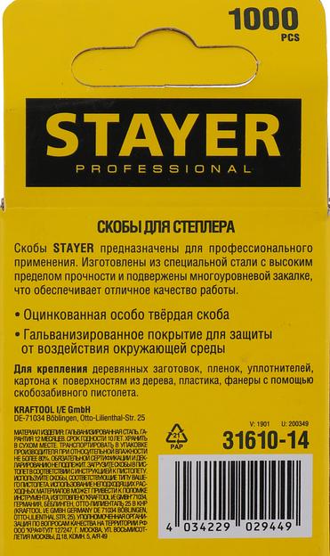 Скобы для степлера Stayer 31610-14 фото 5