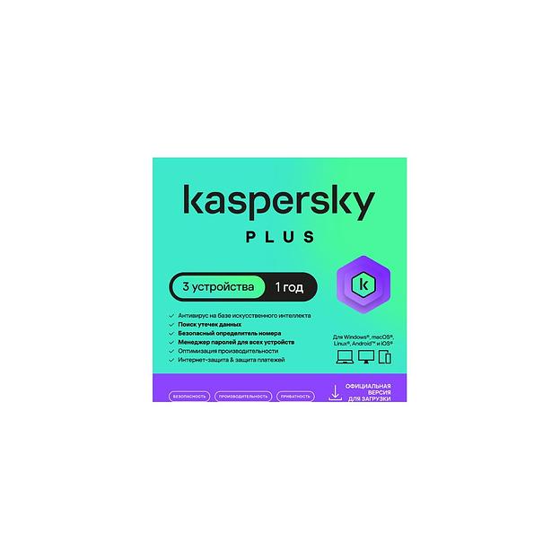 Антивирус Kaspersky Plus + Who Calls 3 устр 1 год Новая лицензия Ключ активации [kl1050rdcfs] фото 1