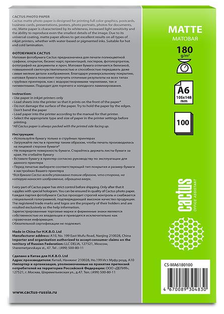 Фотобумага Cactus CS-MA6180100 A6/180г/м2/100л./белый матовое для струйной печати фото 2