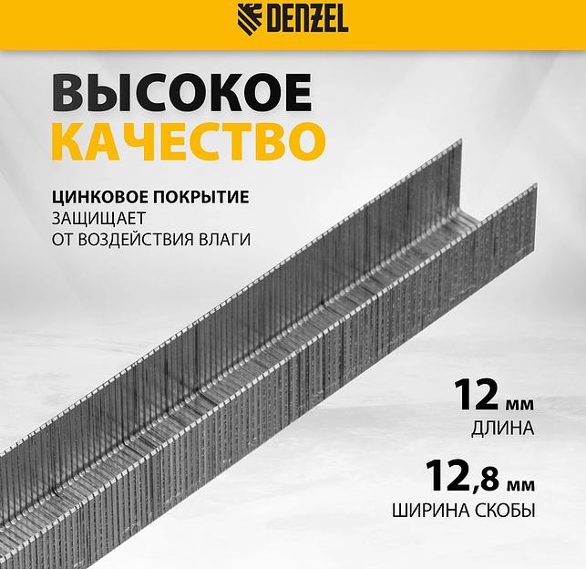 Скобы для степлера Denzel 57676 серебристый фото 3