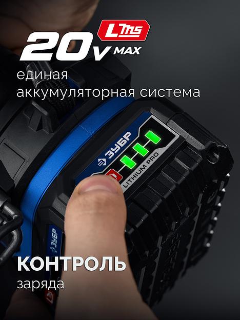 ЗУБР Power PRO, 20 В, 4.0 А·ч, аккумулятор LMS, ПРОФЕССИОНАЛ (BP-P-20-4) фото 5