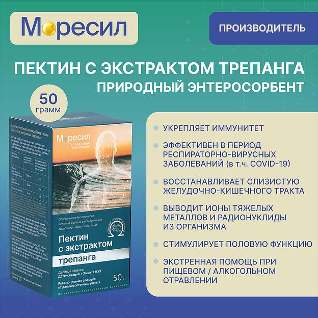 Комплекс МореИммун пектин с экстрактом трепанга ОПТ фото 3