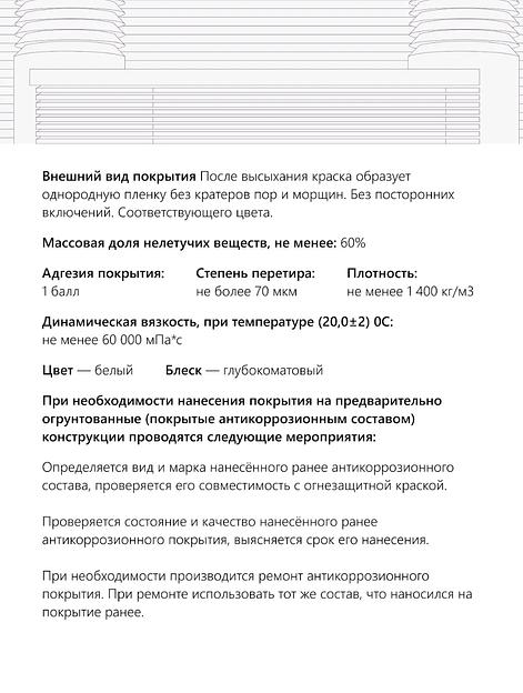 Краска огнезащитная VEZA-ОГЗ 137 фото 4