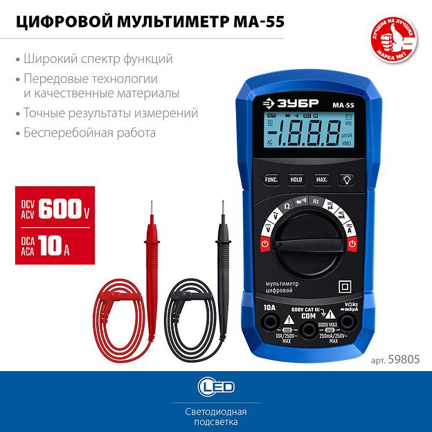 ЗУБР МА-55 цифровой мультиметр (59805) фото 3